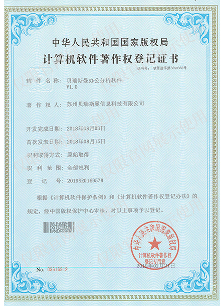 計算機軟件著作權(quán)登記證書